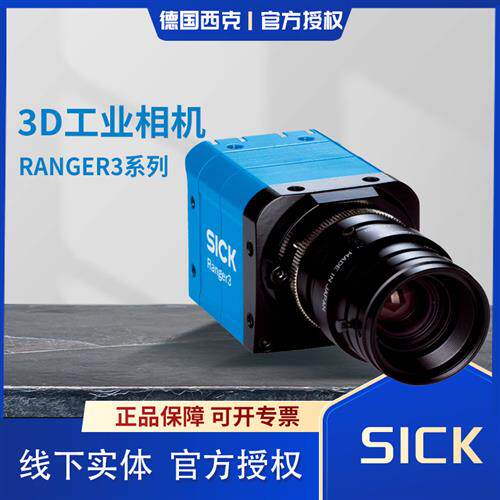 西克3d工业相机检测物体3D V3DR3-40NE31111 V3DR3-30NE31111
