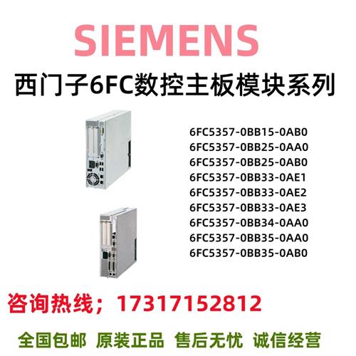 数控主板模块6FC5357/BB/AB/AA/AE/0/15/25/33/34/35/1/2/3