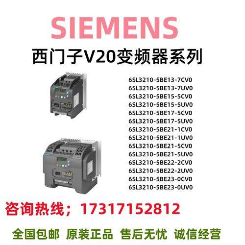 V20变频器6SL3210/BE/CV/UV/5/13/15/17/21/22/23/7/1/0/2