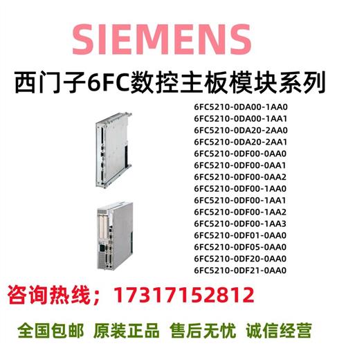 数控主板模块6FC5210/DA/DF/AA/0/00/20/01/05/20/21/1/2/3