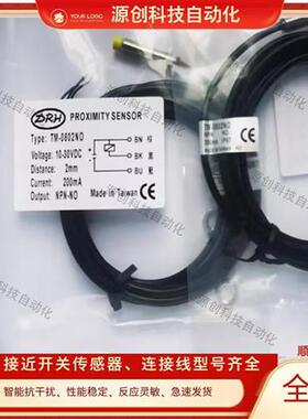 全新达立奇电感式接近开关TM-0801NO TM-0802NO /PO NC /PC传感器