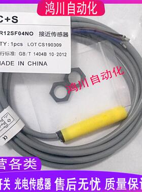 C+S电感式接近开 关JR12SF04NO塑壳黄色三线 线NPN常开 10-30V24
