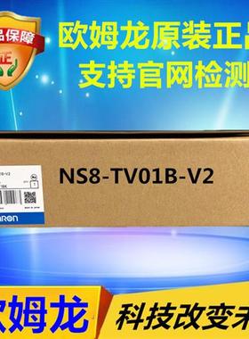 全新原装OMRON 人机界面 NS8-TV01B-V2 黑色8.4寸 触摸屏
