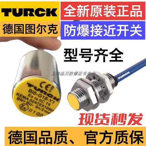 原装图尔克防爆接近开关NI30U-EM30WD-AP6X-H1141 3GD正品 现货
