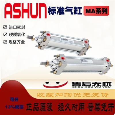 全新ASHUN油顺气缸MABR/MABN-040-A-AA-020-B-0350-A-A/0.9M