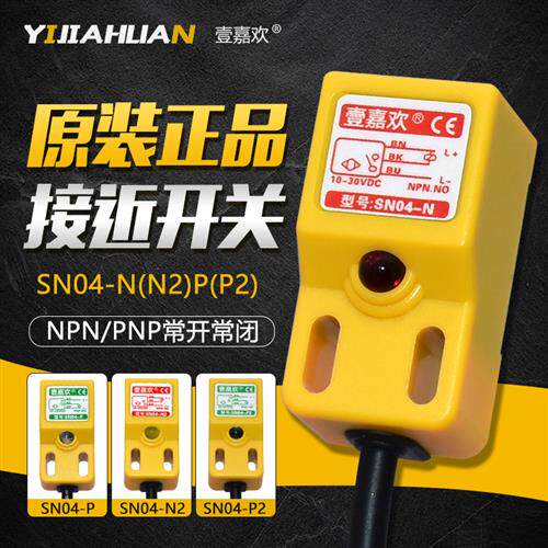 方形接近开关直流三线SN04-N 金属感应开关传感器SN04-N N2 P P2