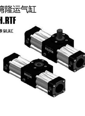 台湾UNIMEC隆运回转气缸RTH63/180D/RTF40-80/90/180DLN01A 原装