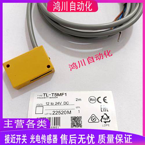 全新方形电感式接近开关TL-T5ME2 TL-T5ME25 TL-T5MF1 TL-T5MF15