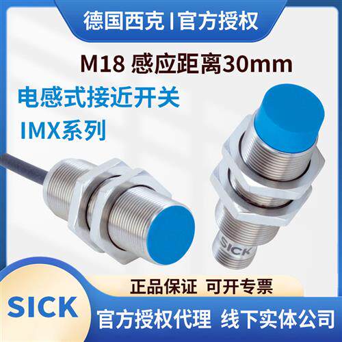 IMX18-30NPOZU2S NNSZU2S NPSZU2SNNOZCOSsick西克电感式接近开关