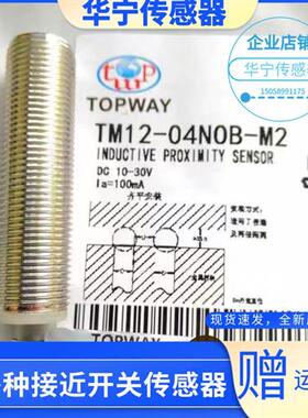TOPWAY TM12-04NON-M2 TM12-04POB-M2 TM12-04NOB-M2香港拓普威