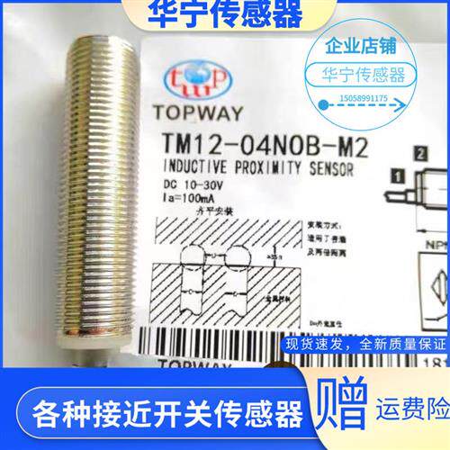 TOPWAY TM12-04NON-M2 TM12-04POB-M2 TM12-04NOB-M2香港拓普威