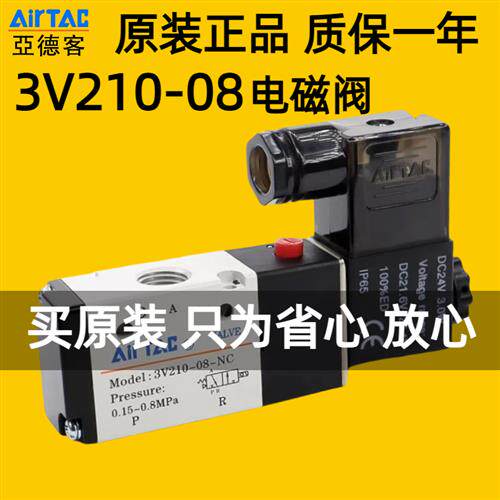 电磁阀3V210-08 3V310-10二位三通换向阀气阀24v控制阀220v