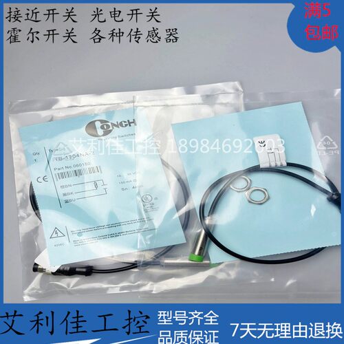 全新台湾琦胜接近开关 TS-1204NA TS-1204NB TS-1204PA TS-1204PB