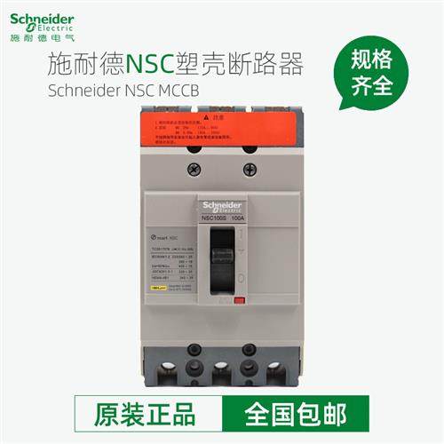 塑壳断路器NSC60E 100B空气开关3P60A100A160A250A400A630A
