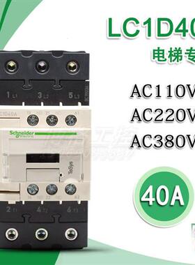 交流接触器 LC1D40AM7C F7C AC110V AC220V 40A电梯配件