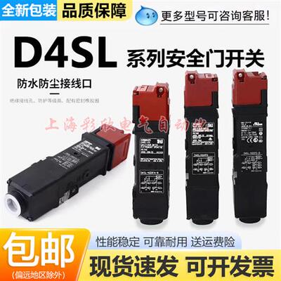 全新电磁机械锁安全门开关D4SL-N2NFA-D N2EFG N4RFA AFA-N