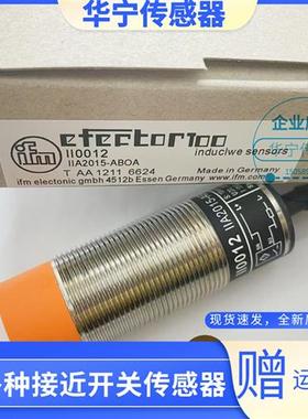 全新现货IFM易福门II0012  IIA2015-ABOA电感式传感器
