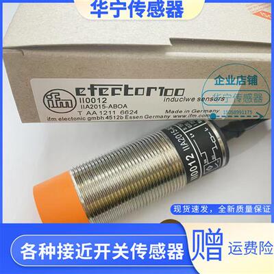 全新现货IFM易福门II0012  IIA2015-ABOA电感式传感器