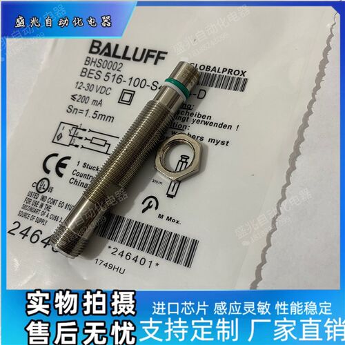 全新巴鲁夫感测器BHS0002 BES 516-100-S46-S4-D接近开关
