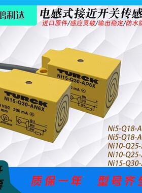 图尔克接近开 关 Ni5-Q18-AP6X Ni15-Q30-RP6X Ni10-Q25-RN6X AN6