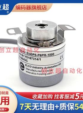 EI40P8-P6PR-1000宜科空心轴ELCO光电旋转编码器1024 100 2000