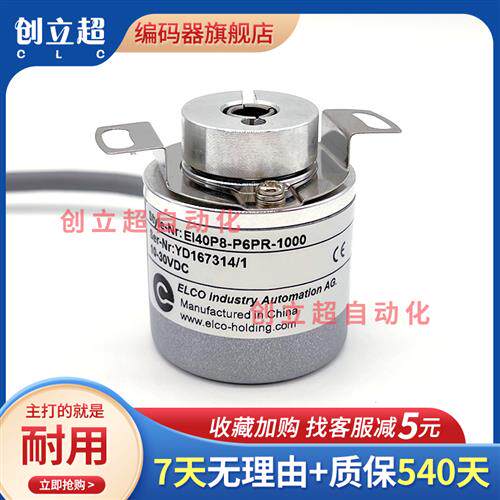 EI40P8-P6PR-1000宜科空心轴ELCO光电旋转编码器1024 100 2000