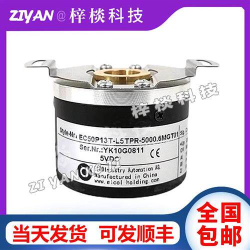 EC50P13T-L5TPR-1024.6MGT01广数宜科ED48P13T ZJY208A电机编码器