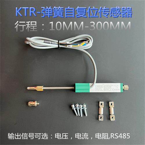 微型弹簧自复位电子尺KTR-10mm位移传感器电阻尺25mm 50mm 75mm