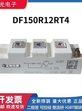 IGBT模块DF150R12RT4   FD200R12KE3 全新英飞凌