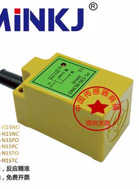 方形HL-S30-N15NO NC HL-S30-N15PO PC TO感应金属传感器