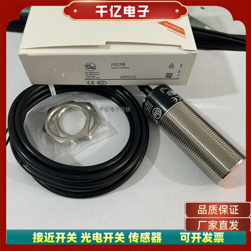 全新 高品质接近开关 II5166 II5195 II5256现货实物拍感应传感器