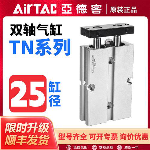 亚德客气动TN双杆双轴气缸TN25X5X10X15X20X25X30X35X40X45X50S