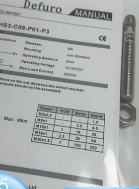 德夫尔HS-QS08-N01 HS-QS08-N02 HS3-C08-P11-P3 HS3-C08-P12-P3