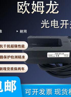 全新光电开关传感器U槽电梯配件E3Z-GN11A E3Z-GP11B GN11B GP11A