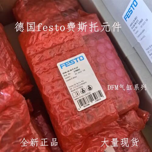 德国 FESTO 费斯托 气缸 DFM-25-20-25-30-40-50-80-100-P-A-GF