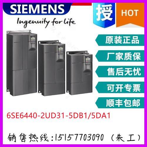 6SE6440-2UD31-5DA1M440变频器6SE6440-2UD31-5DB1原装15kw