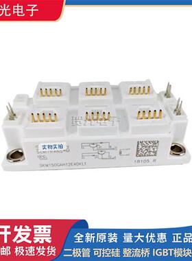 全新IGBT功率模块SKM150GAH12E4DKLT SKM150GAL12E4DKLD 型号齐全