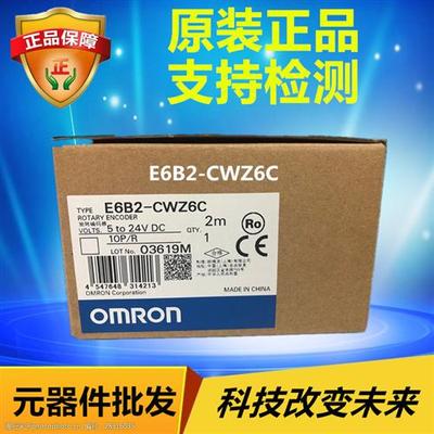 OMRON旋转编码器E6B2-CWZ6C 10P/R 2M 原装正品 假一罚十