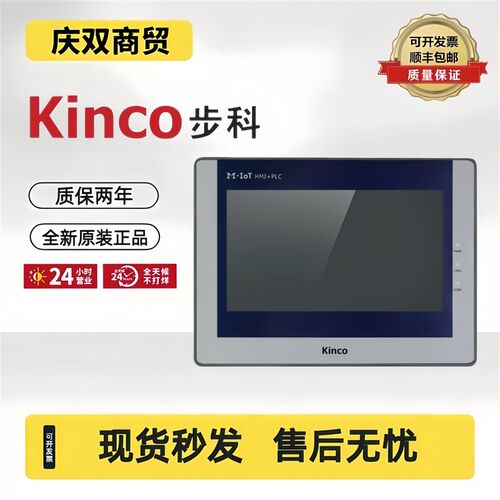 Kinco步科触控屏幕PLCAllMK系列MK070E-33DT/MK043E-20DT