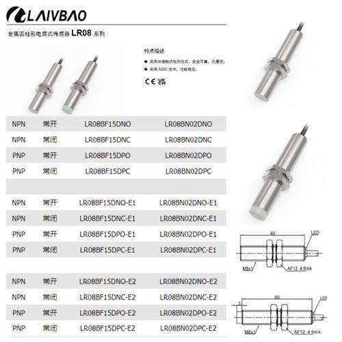 全新现货LR08BF15DNO电感传感器DC三线埋入NPN常开 金属