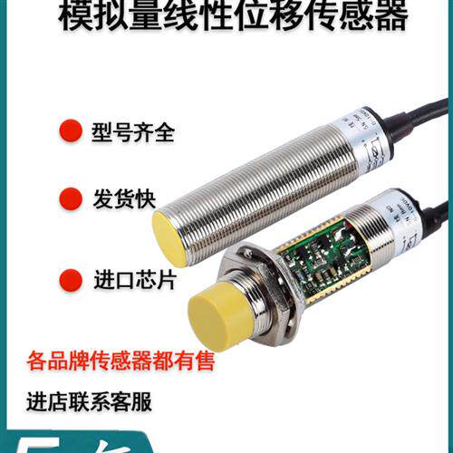 M12M18线性位移传感器接近开关电压0-10V电流4-20mA感应器