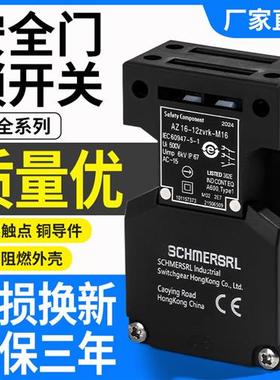 施迈赛款安全门开关AZ15 AZ16-12ZVRK-M16 03ZVK 02ZVK ZVRK-M16