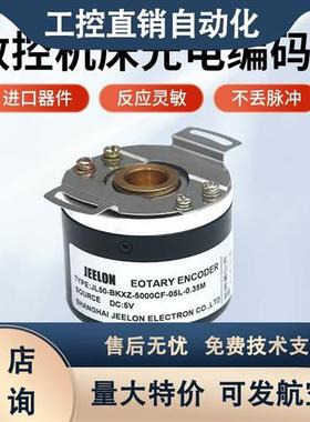 JL50-BKXZ-5000CF-05L-0.35M数控机床光电编码器1024CF