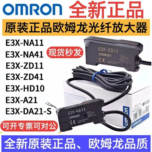 原装欧姆龙光纤放大器E3X-NA11全新正品E3X-ZD11HD10NA41ZD41ZV11