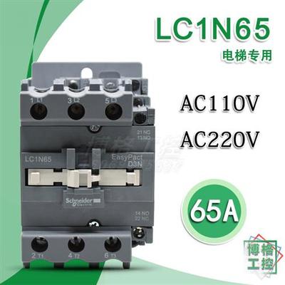 电梯配件接触器LC1N0601/09/12/18/25/32/3810 AC110V220V