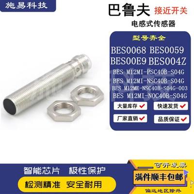 现货接近开关BES0068 BES M12MI-PSC40B-S04G电感式传感器