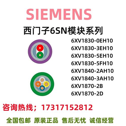 电缆6XV1830/1840/1870/0/3/5/2/EH10/5FH10/AH10/2B/2D