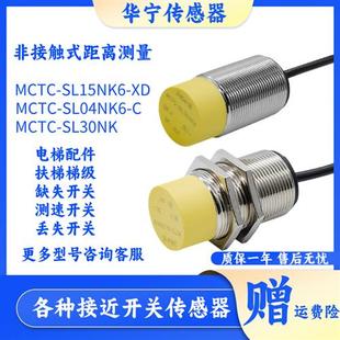 梯级丢失开关 链轮 扶手带测速开关 传感器 MCTC-SL15NK6