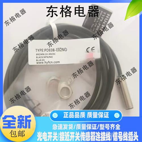 全新PPE04-E01NO/PDE05-E01NO//PPE06-E02NO/PDE08-E02NO传感器