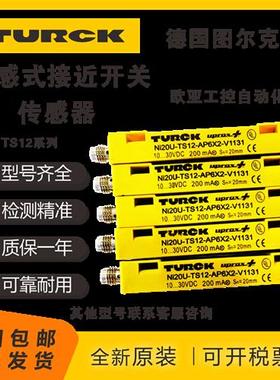 全新图尔克接近开关NI20U-TS12-AP6X2-V1131 /AN6X2-V1131 传感器